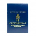 Сертификат профилактических прививок м.ф. 156/у-93