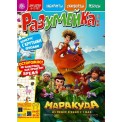 Журнал Разумейка А4 №4/25