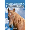 Календарь 2026 на магните отрывной 96*135 мм 1126009 