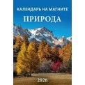 Календарь 2026 на магните отрывной 96*135 мм 1126005 