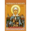 Календарь 2026 на магните отрывной 96*135 мм 1126007 