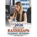 Календарь 2026 настольный перекидной 100*140 мм НПК-32-26 