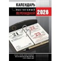 Календарь 2026 настольный перекидной 100*140 мм НПК-33-26 