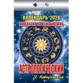 Календарь 2026 отрывной 