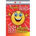 Календарь 2026 отрывной 