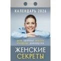 Календарь 2026 отрывной 