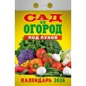 Календарь 2026 отрывной 