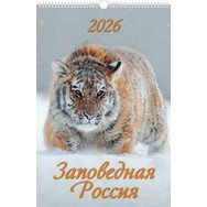 Календарь 2026 перекидной на ригеле 320*480 мм (А3) 0526054 