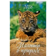 Календарь 2026 перекидной на ригеле 320*480 мм (А3) 0526053 