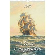 Календарь 2026 перекидной на ригеле 320*480 мм (А3) 0526025 