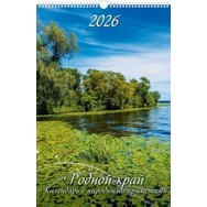 Календарь 2026 перекидной на ригеле 320*480 мм (А3) 0526040 