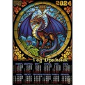 Календарь 2024 листовой А3 лак 3439 Дракон витраж