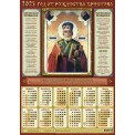 Календарь 2025 листовой А2 лак 25105 Николай Чудотворец