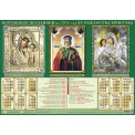 Календарь 2025 листовой А2 лак 25111 Триптих (зеленый)