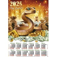 Календарь 2025 листовой А2 лак 25183 Богатая змея