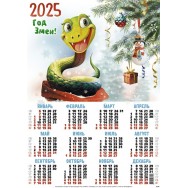 Календарь 2025 листовой А2 лак 25198 Новогодняя змейка