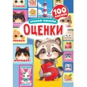 Альбом наклеек А5 АЛНМ-034 Оценки. Котики и цифры