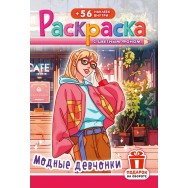 Раскраска А5 с накл. цв. фон 