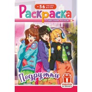 Раскраска А5 с накл. цв. фон 