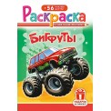 Раскраска А5 с накл. цв. фон 