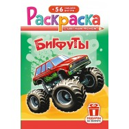 Раскраска А5 с накл. цв. фон 