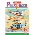 Раскраска А5 с накл. цв. фон 