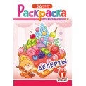 Раскраска А5 с накл. цв. фон 