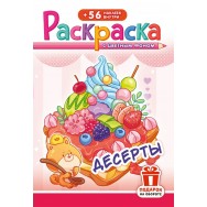 Раскраска А5 с накл. цв. фон 