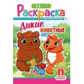 Раскраска А5 с накл. цв. фон 