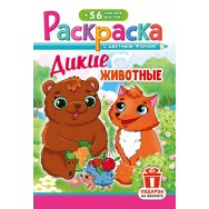 Раскраска А5 с накл. цв. фон 