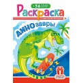 Раскраска А5 с накл. цв. фон 