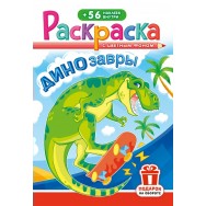 Раскраска А5 с накл. цв. фон 