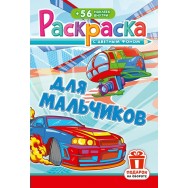Раскраска А5 с накл. цв. фон 