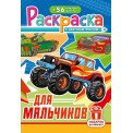 Раскраска А5 с накл. цв. фон 