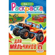 Раскраска А5 с накл. цв. фон 