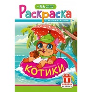 Раскраска А5 с накл. цв. фон 