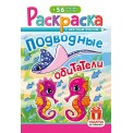 Раскраска А5 с накл. цв. фон 