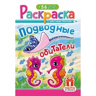 Раскраска А5 с накл. цв. фон 