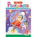 Раскраска А5 с накл. цв. фон 