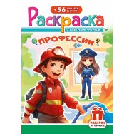 Раскраска А5 с накл. цв. фон 