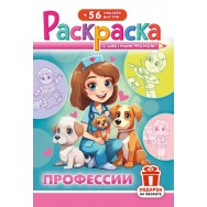 Раскраска А5 с накл. цв. фон 