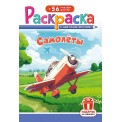 Раскраска А5 с накл. цв. фон 