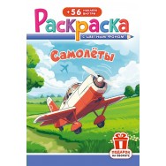Раскраска А5 с накл. цв. фон 