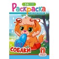 Раскраска А5 с накл. цв. фон 