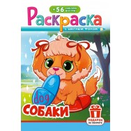 Раскраска А5 с накл. цв. фон 