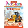 Раскраска А5 с накл. цв. фон 