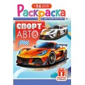 Раскраска А5 с накл. цв. фон 