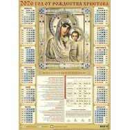 Календарь 2026 листовой А2 лак 26107 Казанская