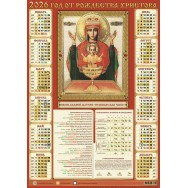 Календарь 2026 листовой А2 лак 26108 Неупиваемая чаша