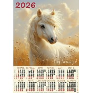 Календарь 2026 листовой А2 лак 26187 Лошадка в поле